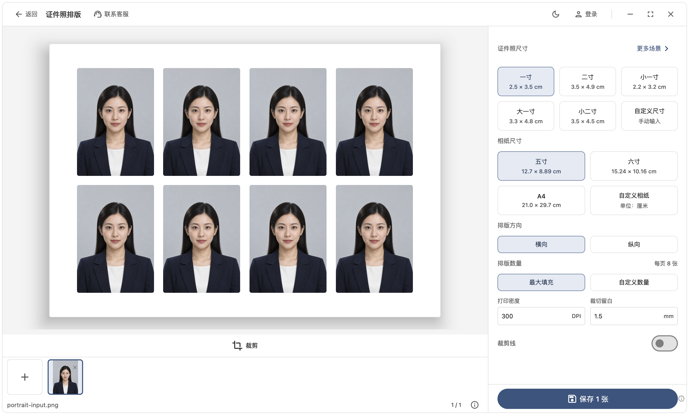 Mac 版图像工具 1.0.0 证件照排版工作台,选择一寸、五寸相纸与每页八张